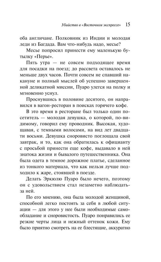 Убийство в Восточном экспрессе